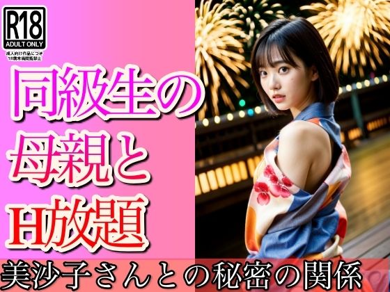 同級生の母親とH放題の…俺はあの人に惹かれていく(ぱんぱんのOP) [d_465837]