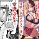 生徒会長のあたしが催●アプリなんかに支配されているワケないわ！(ポリンキー広場) [d_466054]