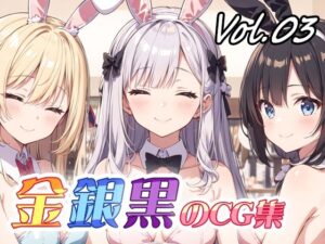 金銀黒のCG集vol03(ねこねこ55島) [d_466068]