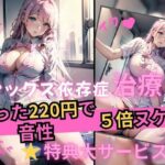 【巨乳女医のセックス依存症治療】持ってはいけない関係性！院内でセックスしまくり！(ヤンバリッシュ) [d_466088]