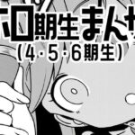 ホロ期生まんが（4・5・6期生）(ネットり屋) [d_466090]