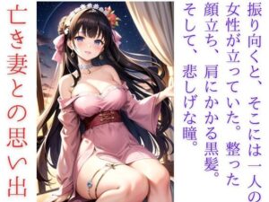残照の絆 – 特殊清掃員と亡き女性40代サユリの邂逅(ささやき文庫) [d_466093]