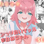 ショタ食いギャルあかねちゃん(いやや重工) [d_466158]