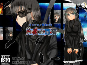 永遠の罪鴉(mystic night) [d_466397]