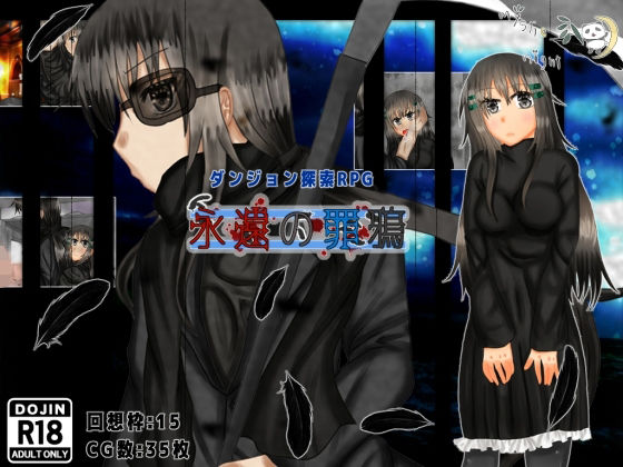 永遠の罪鴉(mystic night) [d_466397]