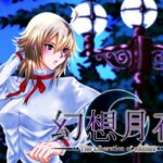 幻想月夜(Imperial-Meteor) [d_466488]