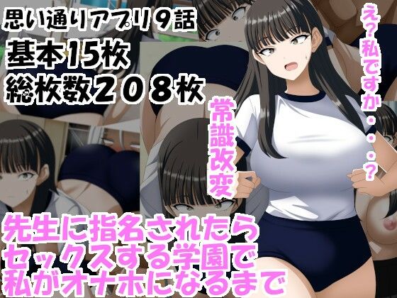 先生に指名されたらセックスする学園で私がオナホになるまで(エロ×2TIME) [d_466548]