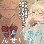 クールちゃんはせんせい係(マンガスーパー) [d_466833]