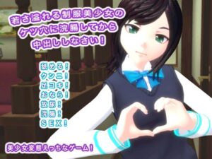 若さ溢れる制服美少女のケツ穴に浣腸してから中出ししなさい！(生肉汁) [d_467204]