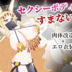 セクシーボディですまない！(バビルサの刺身) [d_467206]