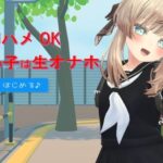 即ハメOK街の女の子は生オナホ(ユリイカ) [d_467563]