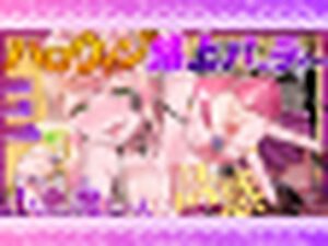 【R15音声作品】ハロウィン路上パーティーと小悪魔ちゃんの誘惑(ネモフィラ工房) [d_467598]