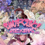 もんむす・くえすと！ ぱらどっくすRPG終章(とろとろレジスタンス) [d_310859]