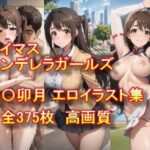 アイドルマスター〇ンデレラガールズ 島〇卯月 エロイラスト集(AIアニメ美女ファクトリー) [d_316258]