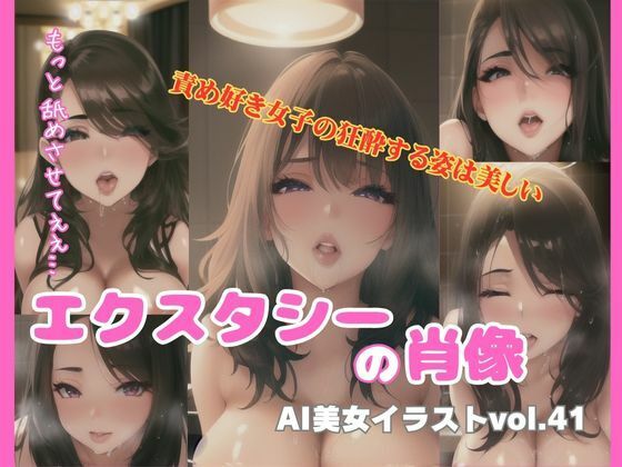 AI美女イラストvol.41エクスタシーの肖像(AI Girls Creation) [d_327985]