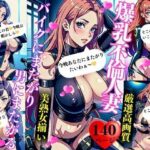 爆乳不倫人妻バイクにまたがり男にまたがる(Kサークル) [d_360401]