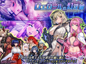 ロエロールの幻淫城(FUCKソフト) [d_363133]