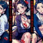 性欲強過ぎる美熟女OLたち男が欲しくて濡れっぱなしの下半身(Qサークル) [d_365665]