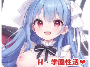 H・学園性活 sp.81(眠り屋) [d_378240]