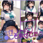 同級生がノーパンおま◯こを見せてきます(ラストフルロジック) [d_378861]