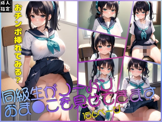 同級生がノーパンおま◯こを見せてきます(ラストフルロジック) [d_378861]