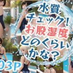 水質 チェック！お股湿度どのくらいかな？(秋桜32) [d_383895]