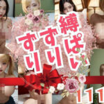 縛ぱいずりずり(富裕浮遊) [d_384383]