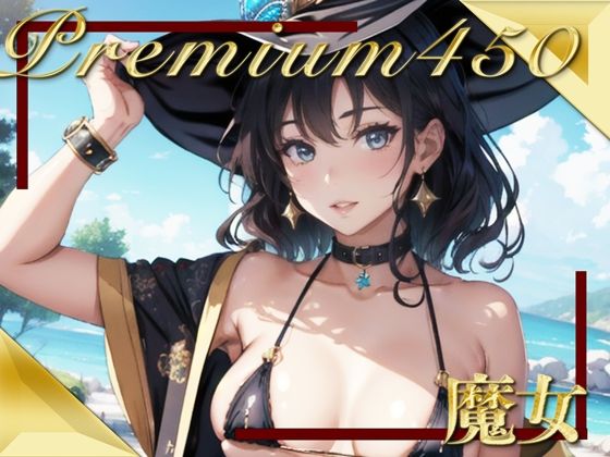 【プレミアム美麗写真集】魔女がエロ過ぎる(Mal) [d_384665]