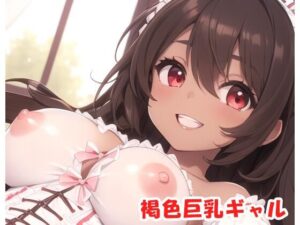 褐色巨乳ギャル sp.126(眠り屋) [d_384861]
