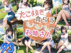 たこ焼き食らうお姉さん(松竹梅15) [d_385836]