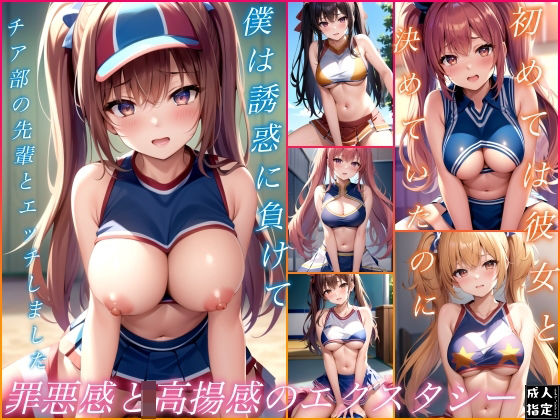 罪悪感と高揚感のエクスタシー(好色シミュレーション) [d_385956]