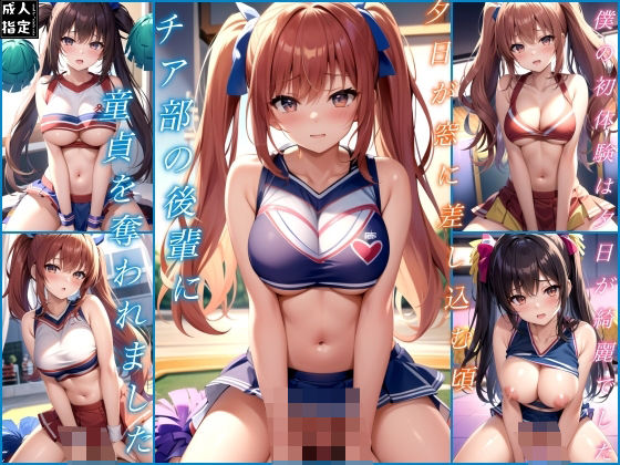 僕の初体験は夕日が綺麗でした(官能的記憶) [d_386389]