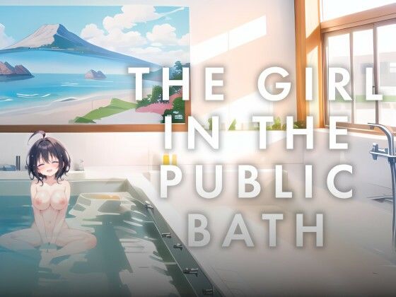昔ながらの癒しの場 〜銭湯と少女〜(PeachPoint) [d_387880]