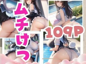 ムチけつ(秋子) [d_388279]