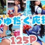 じゅるりつゆだく応援(楽24) [d_388283]