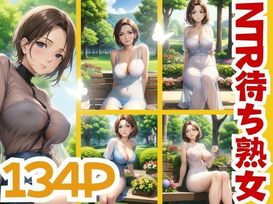 NTR待ち熟女(はちゅがつ) [d_389456]