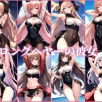 ロングヘヤーの彼女(ミスティックメモリ) [d_391921]