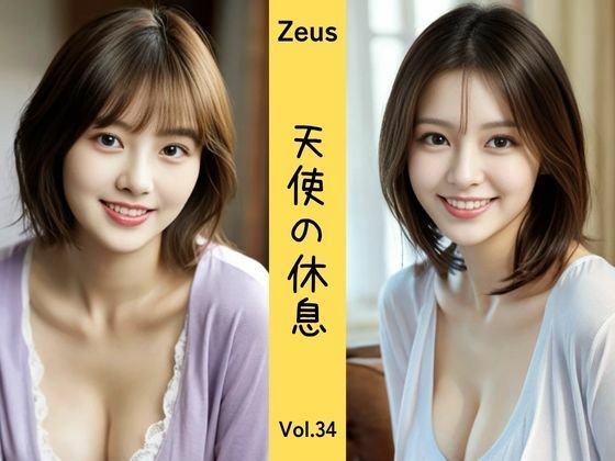 Zeus 〜天使の休息〜 Vol.34(DreamAI@AI美女yellow) [d_392876]