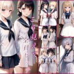 こう見えて全員ビッチ(エロスのエコーズ) [d_401363]