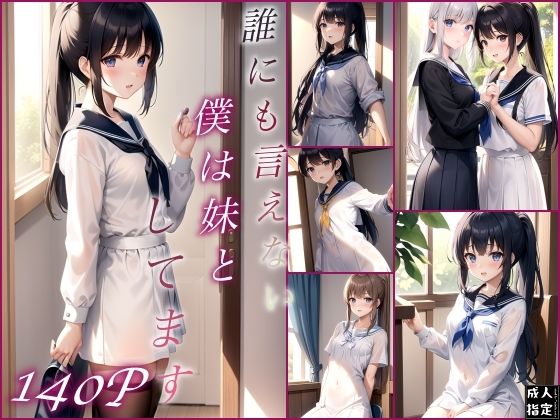 誰にも言えない(エデンのエンジン) [d_401396]