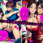 ドスケベ過ぎる親友のお母さんの濡れた秘部(3サークル) [d_401572]