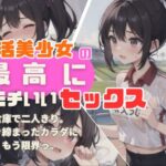 高画質CG集！部活少女の最高にキモチいいセックス(虹のふもと) [d_404427]