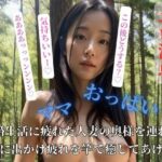 結婚生活に疲れた人妻の奥様を連れて森に出かけ疲れを竿で癒してあげた(may) [d_405579]