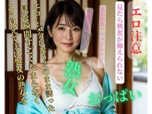 こう見えて実は処女の熟女を見た瞬間すごくたまらなくエロい気分になりそのまま誘った(may) [d_406536]