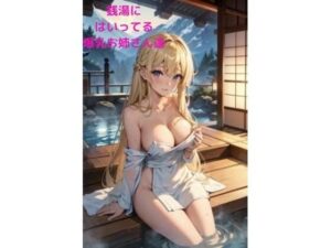 銭湯にはいってる爆乳お姉さん達(fundreamer) [d_408330]