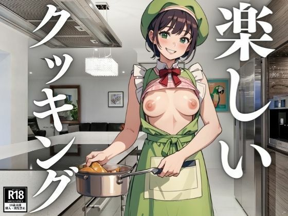 楽しいクッキング(ぬらりひょん) [d_408720]