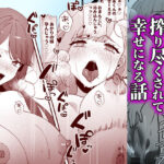 変態母娘に精液絞り尽くされて幸せになる話(やきそばぱんつ) [d_408744]