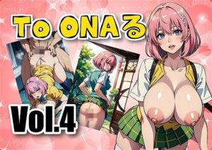 To ONAる-とらぶる-写真集vol.4 モモ・ベリ〇・デビルー〇(アダルトコンテンツ作成工房) [d_408896]