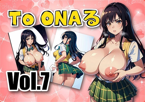 To ONAる-とらぶる-写真集vol.7 古手〇唯 ゆいだらけ(アダルトコンテンツ作成工房) [d_408929]