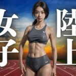 陸上女子(にょろにょろ) [d_411878]